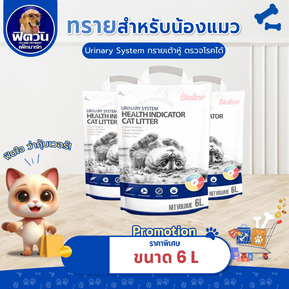 [ 1 ถุง ] Bioline ทรายเต้าหู้ตรวจฉี่ สำหรับแมว ขนาด 6L
