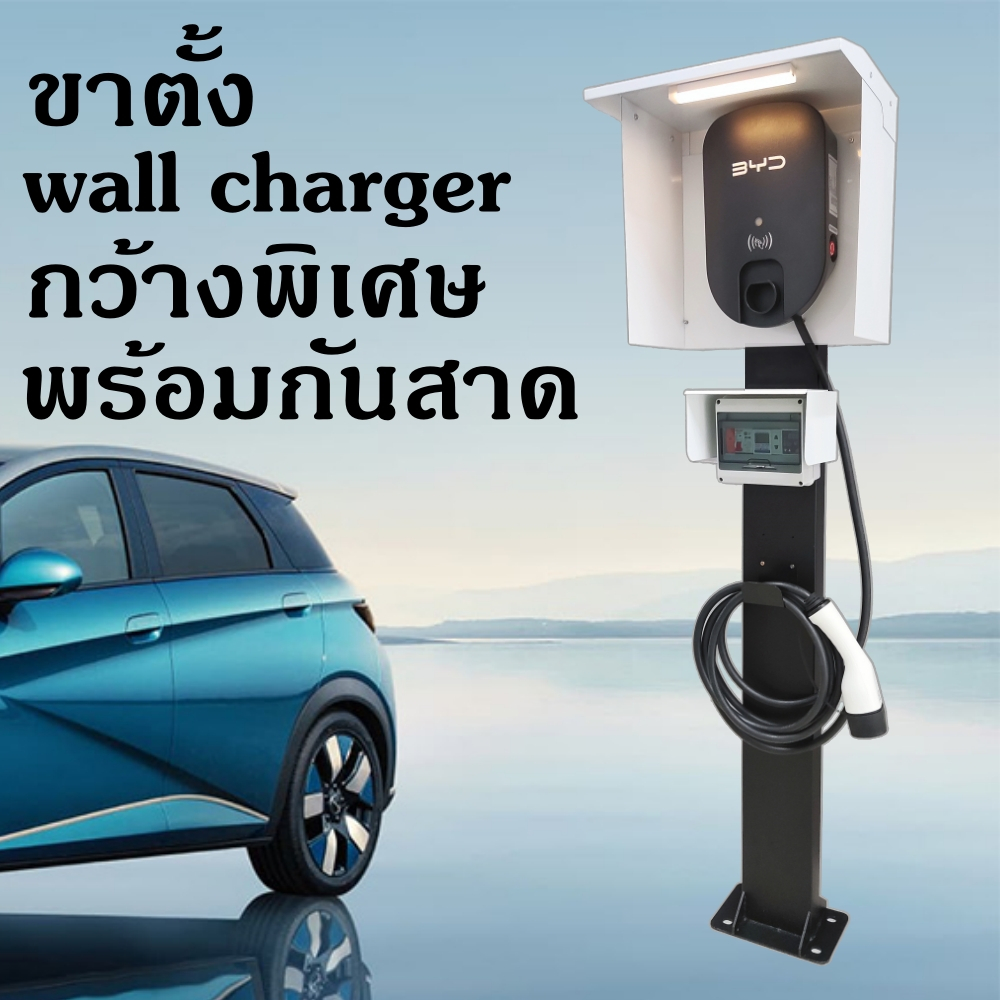 เสาติดตั้งเครื่่องชาร์จรถEV ขาตั้งพร้อมกันสาดสำหรับ wall charger กันสาด Wallbox และกล่องวงจรไฟฟ้า