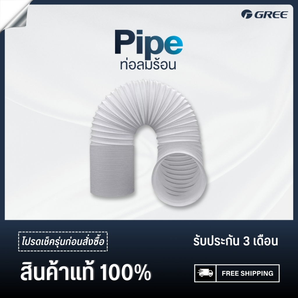 GREE Pipe ท่อลมร้อน อะไหล่ กรี (เช็ครุ่นกับร้านก่อนสั่งซื้อ)
