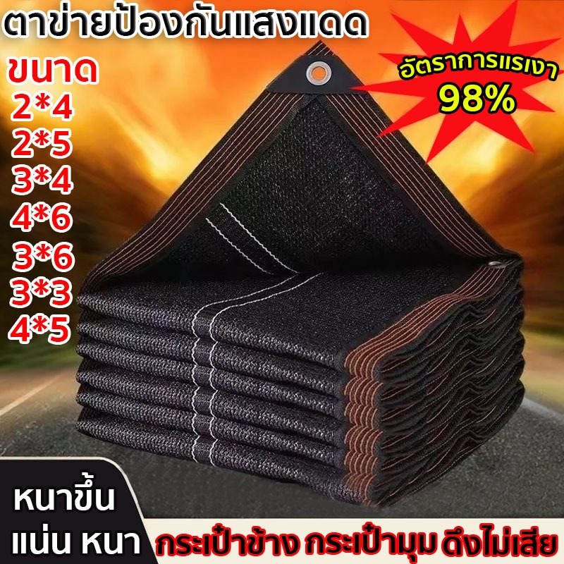 ตาข่ายบังแดด90% ผ้ากันแดด แผ่นกรอง กันแสงสะท้อน ฉนวนกันความร้อนที่ดี ช่วงการใช้งานกว้าง ขนาด 2x4 2x5 3×3 3×4 3×6 4×5 4×6