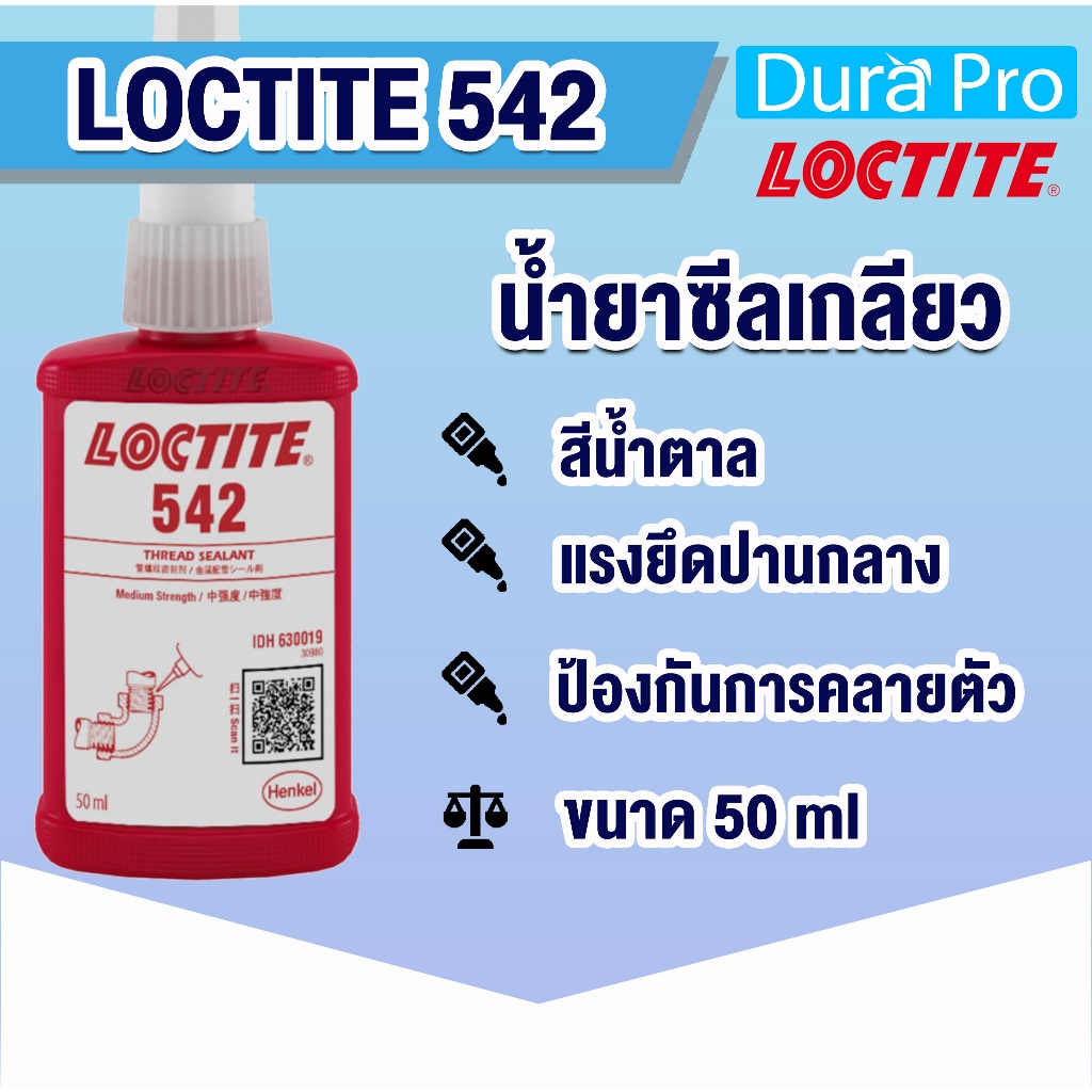 LOCTITE 542 THREAD SEALANT ( ล็อคไทท์ ) น้ำยาซีลเกลียว 50 ml จัดจำหน่ายโดย Dura Pro