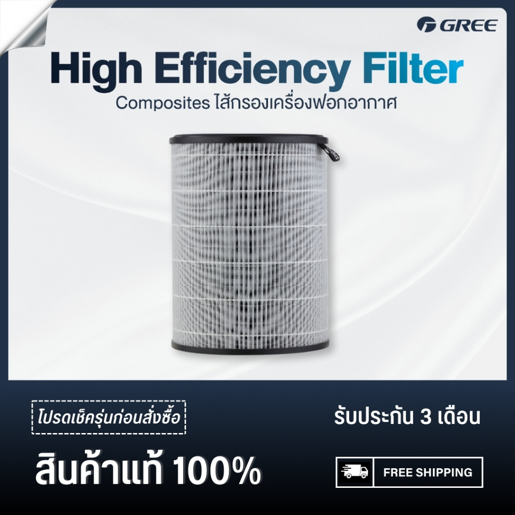 GREE High Efficiency Filter (composites) ไส้กรองเครื่องฟอกอากาศ กรี (เช็ครุ่นกับร้านก่อนสั่งซื้อ)