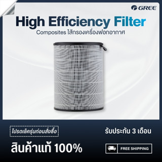 GREE High Efficiency Filter (composites) ไส้กรองเครื่องฟอกอา…