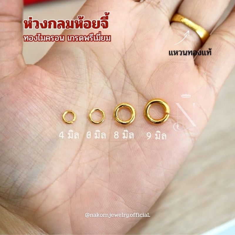ห่วงกลมห้อยจี้ ทองไมครอนแท้96.5% เกรดพรีเมี่ยม