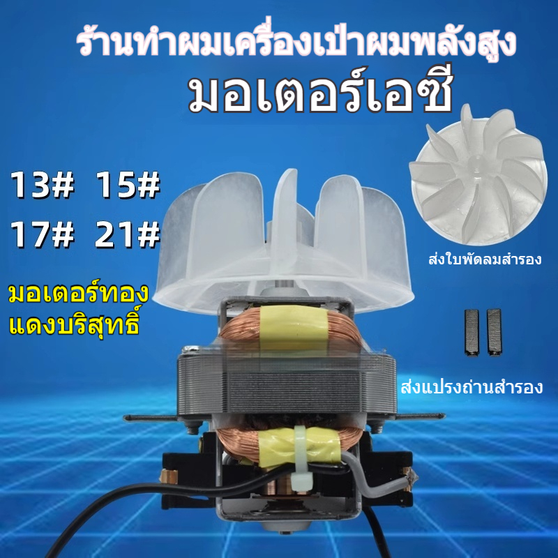 มอเตอร์ AC ไดร์เป่าผมสำหรับร้านทำผมกำลังสูงไร้แปรงความเร็วสูงแกนทองแดงล้วนแถมใบพัดลม