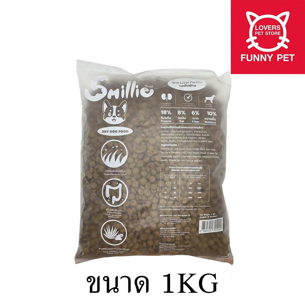 Smillie สไมล์ลี่ อาหารสุนัข ขนาด 1 KG รสตับย่าง