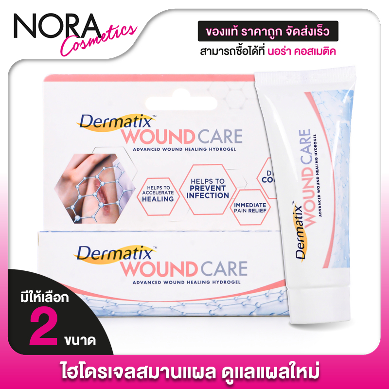 Dermatix Wound Care เดอร์มาติก วูนด์ แคร์ - เจลทาแผล แผลสด/ใหม่