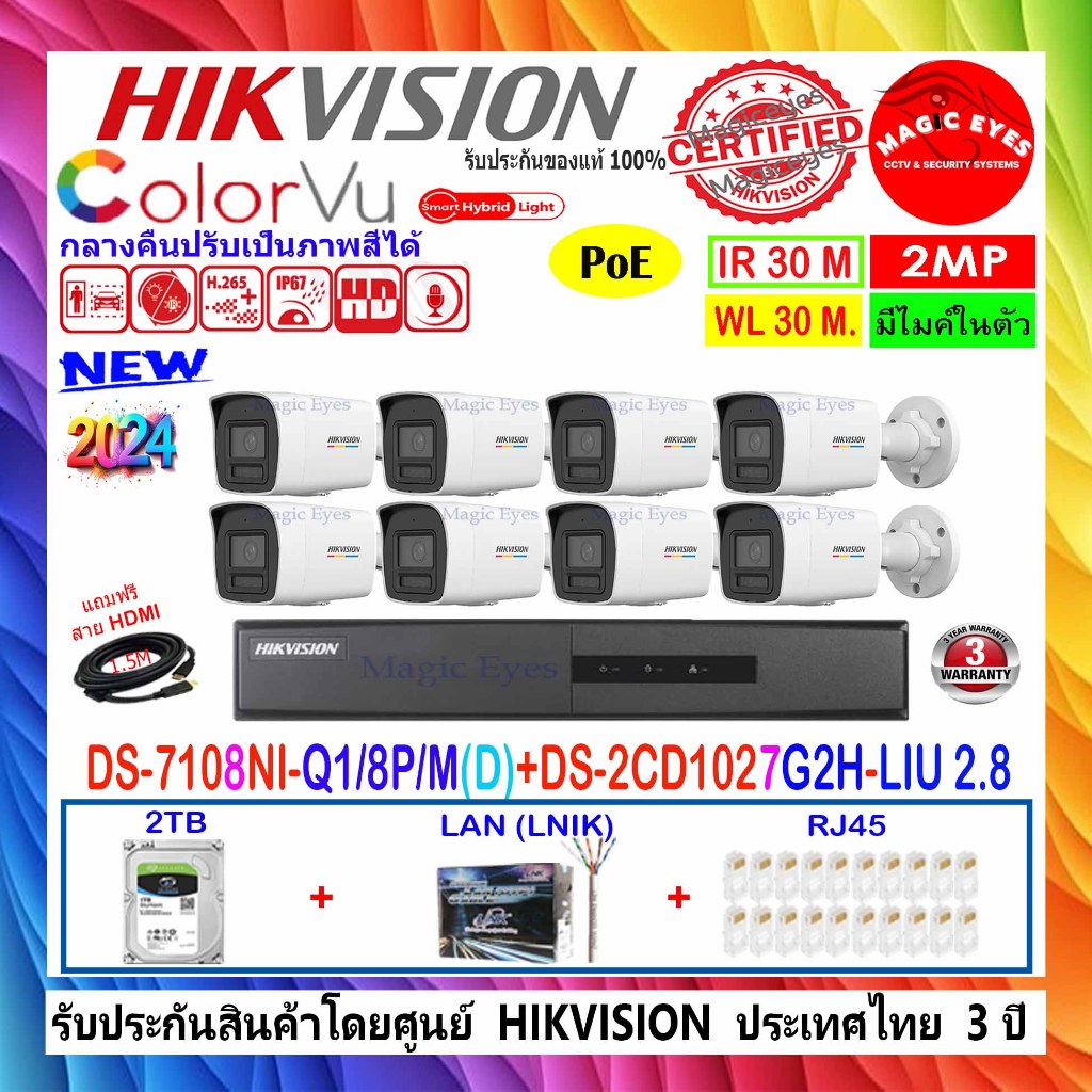 HIKVISION IP 2MP DS-2CD1027G2H-LIU 2.8/4mm(8)+NVR DS-7108NI-Q1/8P/M+HDD 2TB H2LRJ