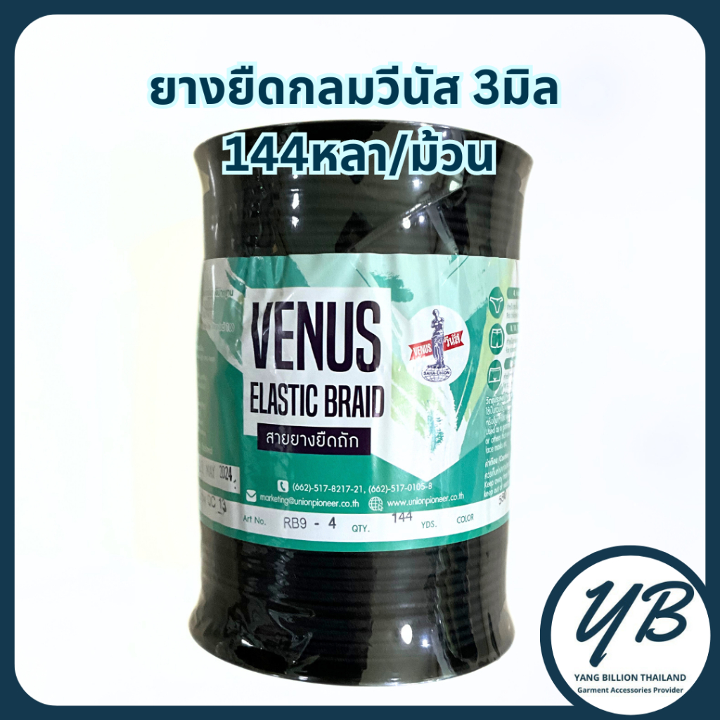 ยางยืดกลมวีนัส 3มิล 144หลาต่อม้วน RB9-4