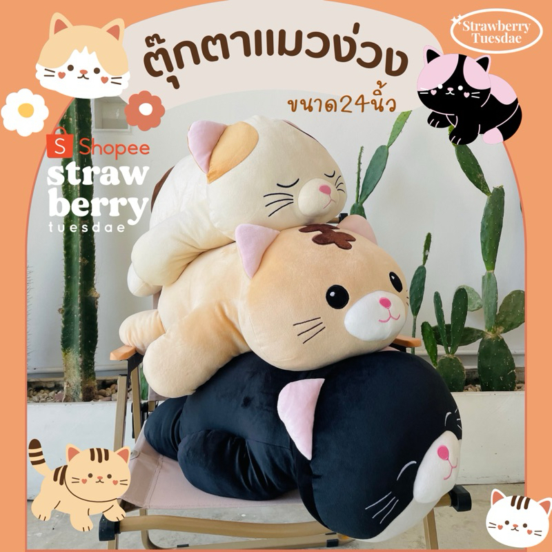 ตุ๊กตาแมว ตุ๊กตาแมวหลับ ตุ๊กตาแมวท่าหมอบขนาด24นิ้ว ผ้านิ่ม