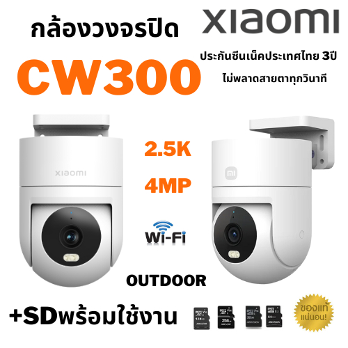 ⚡️ส่งด่วน กรุงเทพฯ Xiaomi Outdoor Camera CW300 4MP 2.5K