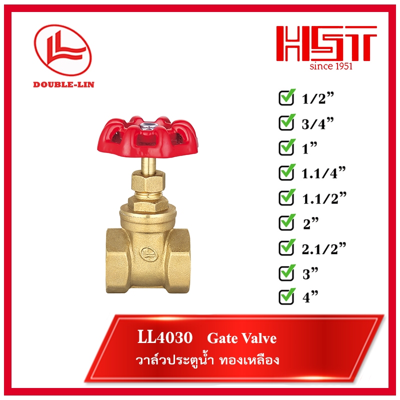 LL4030 Gate valve  1/2 นิ้ว - 1-1/2 นิ้ว / เกตวาล์ว / วาล์วทองเหลือง