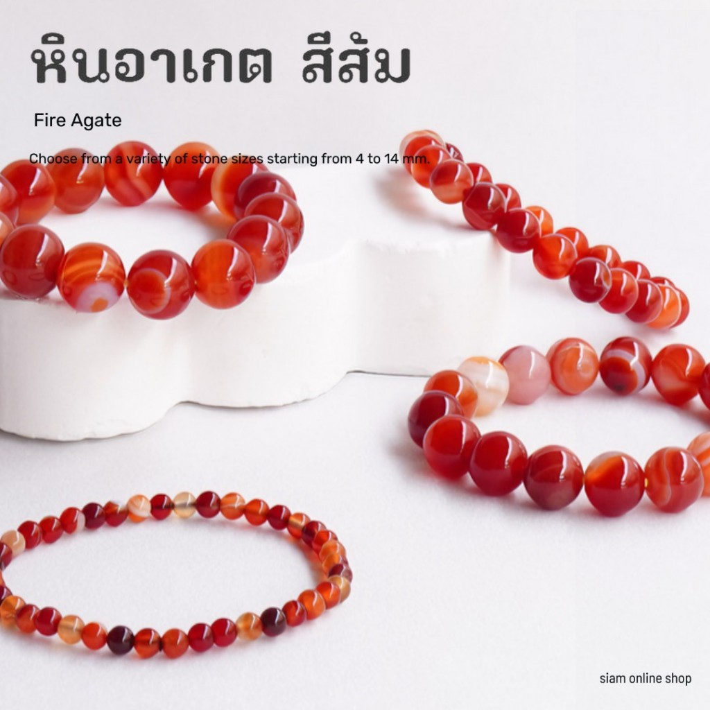 AGATE หินอาเกต โมรา สีส้ม อาเกตไฟ เลือกขนาดเม็ดหินได้ สร้อยข้อมือหินแท้ by siamonlineshop