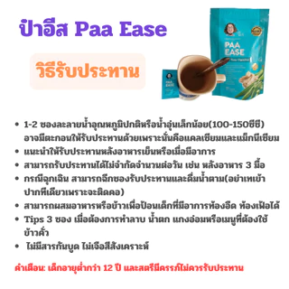 ป๋าอีส Paa Ease ลดอาการ กรดไหลย้อน ท้องอืด แน่นท้อง มีแก๊สในกระเพาะอาหาร อาหารไม่ย่อย ป๋า สันติมานะดี หมอนอกกะลา