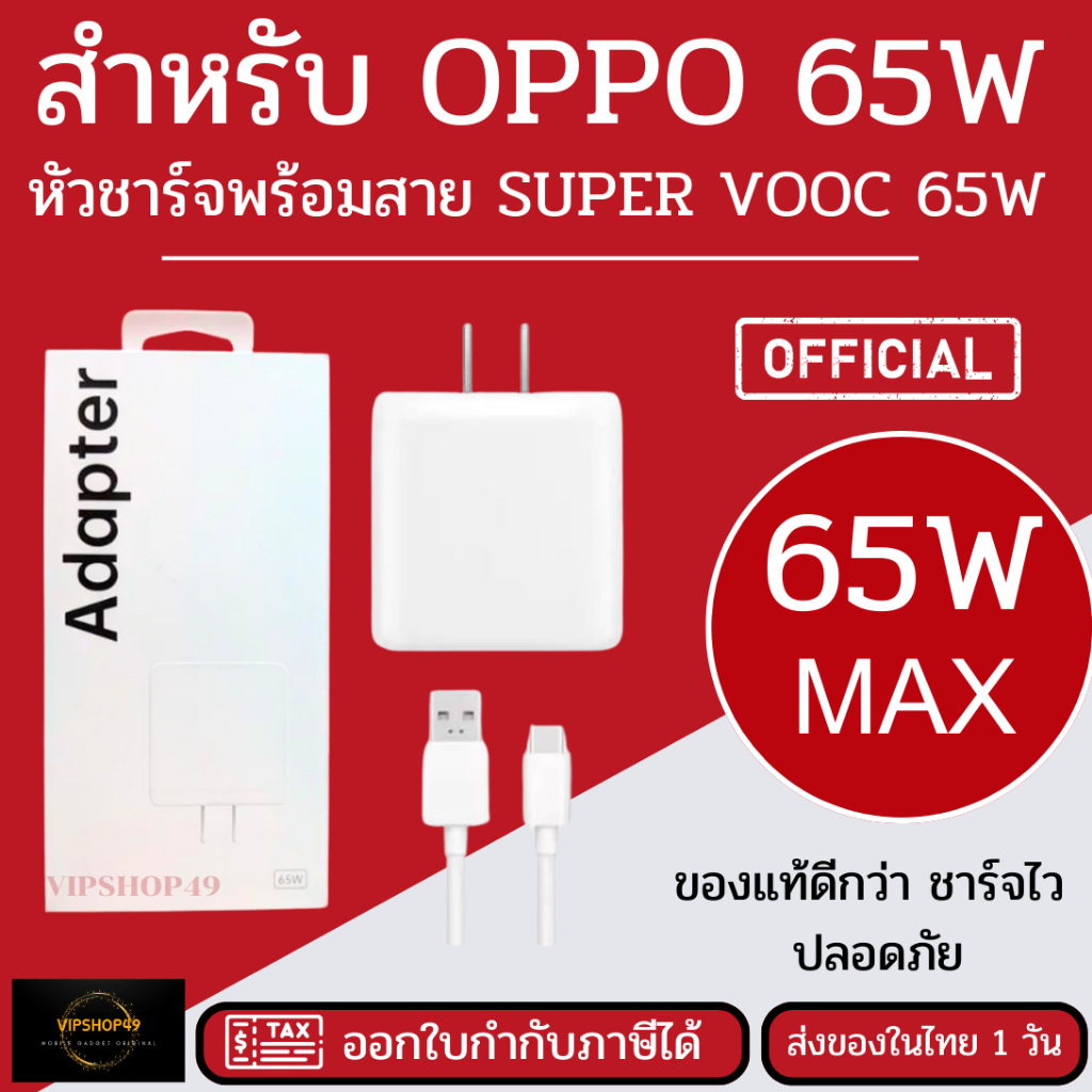 สำหรับใช้กับ OPPO 65W ADAPTER SUPER VOOC หัวชาร์จ สายชาร์จ Official แท้ Find X2 Pro Reno 5 Pro 6 7