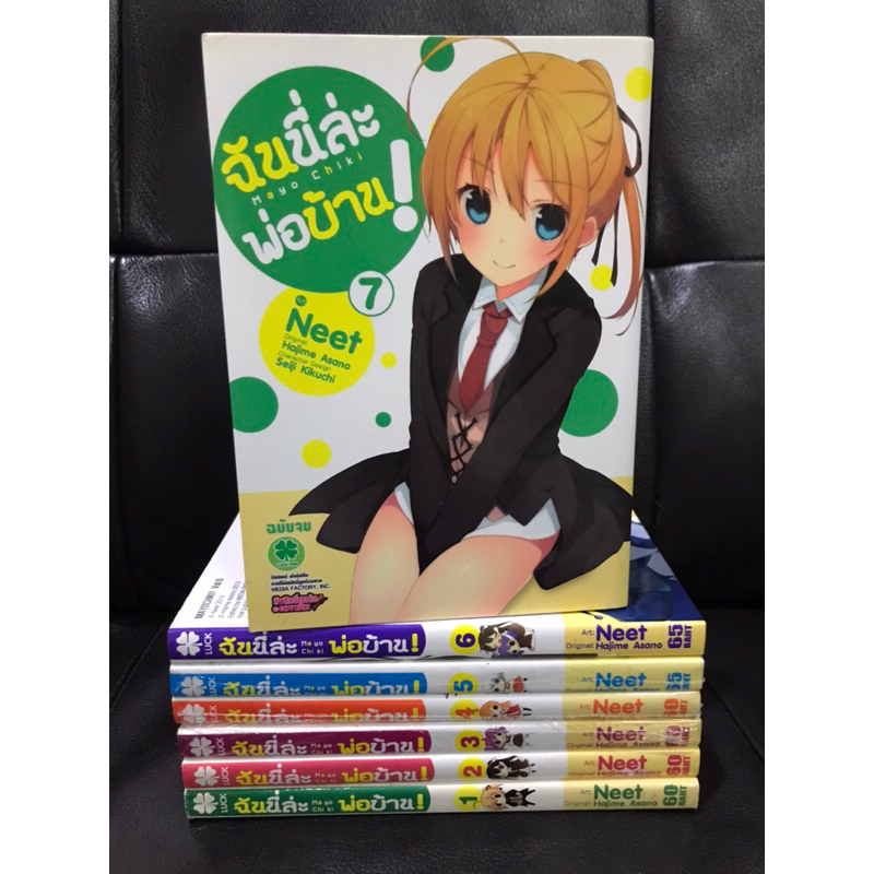 ฉันนี่ล่ะพ่อบ้าน mayo chiki เล่ม 1-7จบ รักพิมพ์