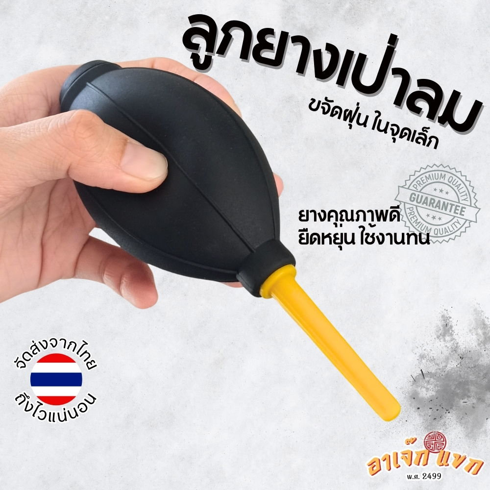 ลูกยางเป่าลม อุปกรณ์ทำความสะอาด เป่าฝุ่น ที่ทำความสะอาดเลนส์กล้อง อุปกรณ์คอม อื่นๆ  🇹🇭 (ส่งจากไทย)