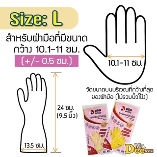 ถุงมือยางธรรมชาติ รุ่นมินิข้อสั้น 9.5นิ้ว ใช้จัดสวน หยิบจับอาหารได้แทนถุงมือใช้แล้วทิ้งใช้ได้หลายครั้งคุ้มค่ากว่า