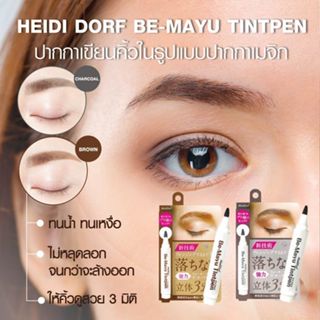HEIDI DORF BE-MAYU TINTPEN CHARCOAL ไฮดิ ดอร์ฟ บี-มายุ ทิ้นท…