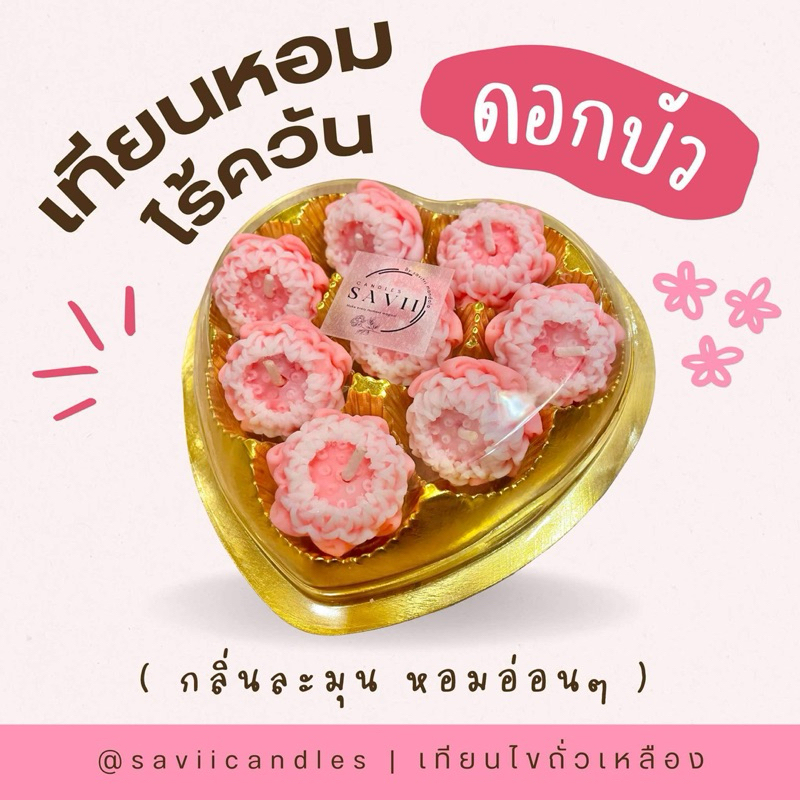 เทียนหอมดอกบัวแบบกล่อง 1กล่องบรรจุ8ดอก