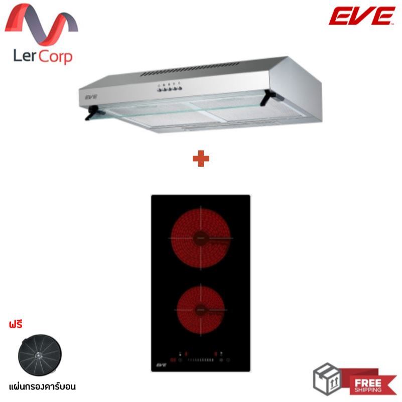 (EVE) เครื่องดูดควัน HB30-2CEM/SC + เตาไฟฟ้า HF-HSM102AT-60 ฟรี แผ่นคาร์บอน