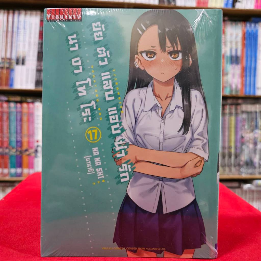 (แยกเล่ม) ยัยตัวแสบแอบน่ารัก นางาโทโระ เล่มที่ 1-20 หนังสือการ์ตูน มังงะ NAGATORO