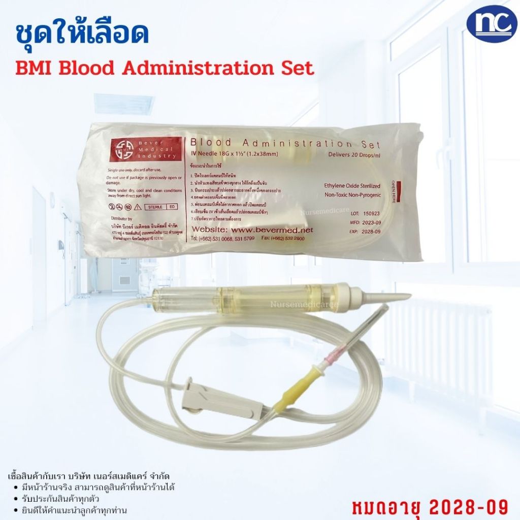 BMI ชุดให้เลือด Blood Administration Set