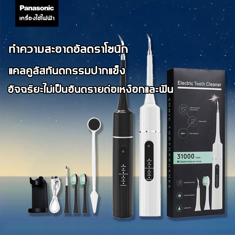 PANASONIC เครื่องขูดหินปูน ขูดหินปูนไฟฟ้า เครื่องทำความสะอาดร่องฟัน ขูดหินปูนเอง ปลอดภัย Weeklyshop