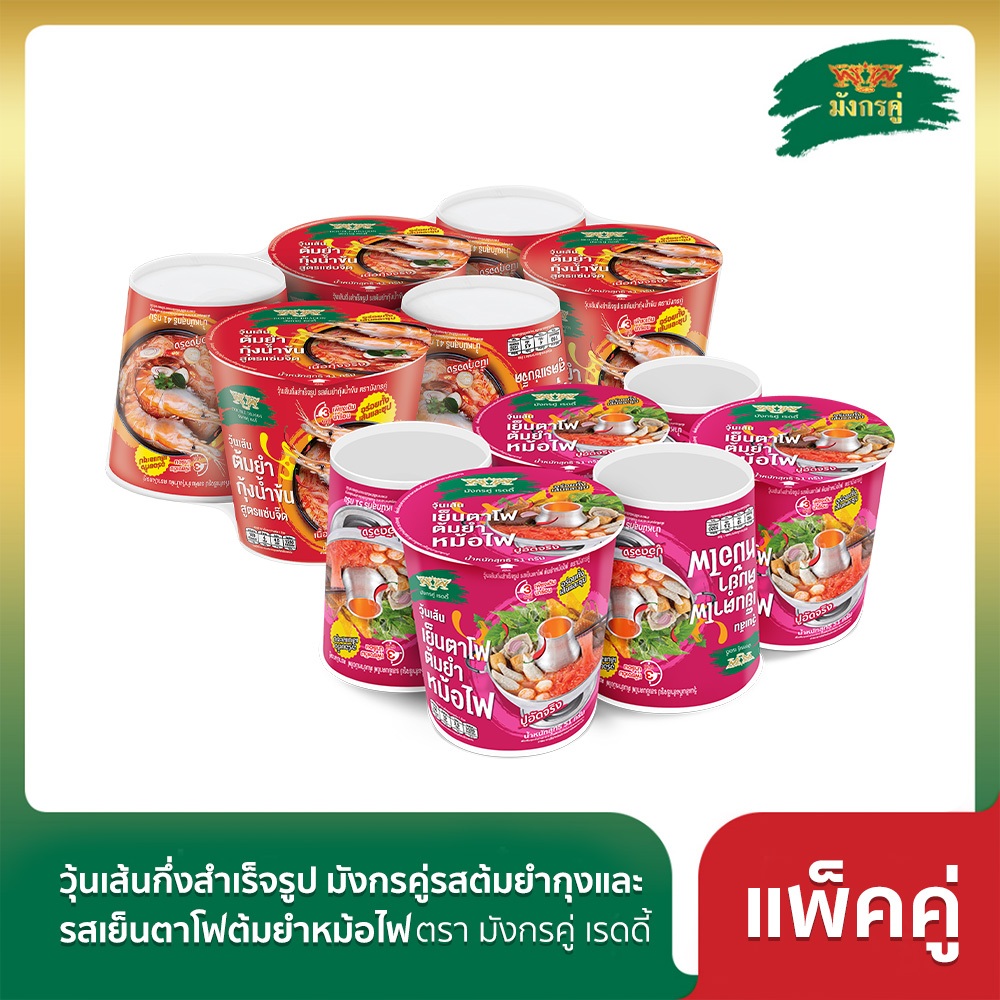 วุ้นเส้นกึ่งสำเร็จรูป มังกรคู่รสต้มยำกุงและรสเย็นตาโฟต้มยำหม้อไฟ [แพ็กคู่ ต้มยำ + เย็นตาโฟ]