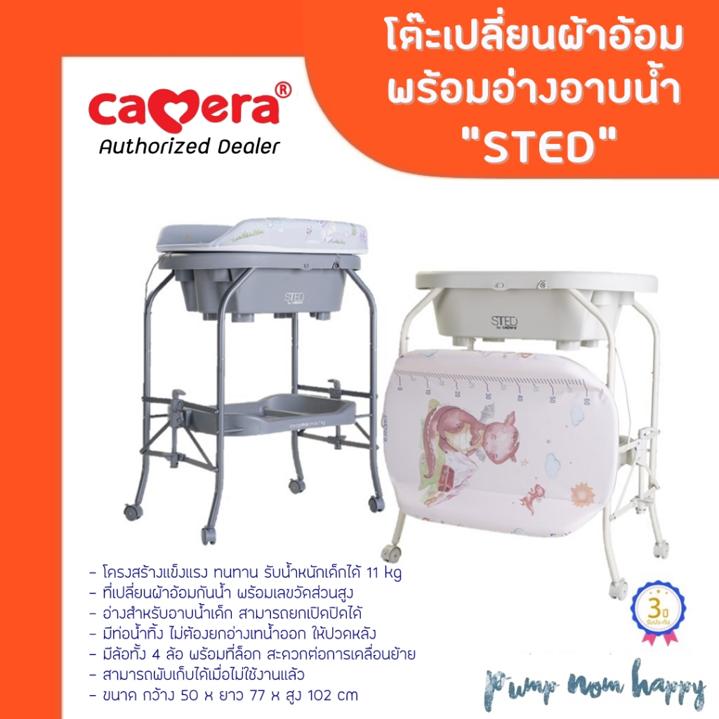 E-TAX (ประกัน3ปี) Camera Baby โต๊ะอาบน้ำพร้อมที่เปลี่ยนผ้าอ้อม bath tub รุ่นใหม่ Krot / Sted