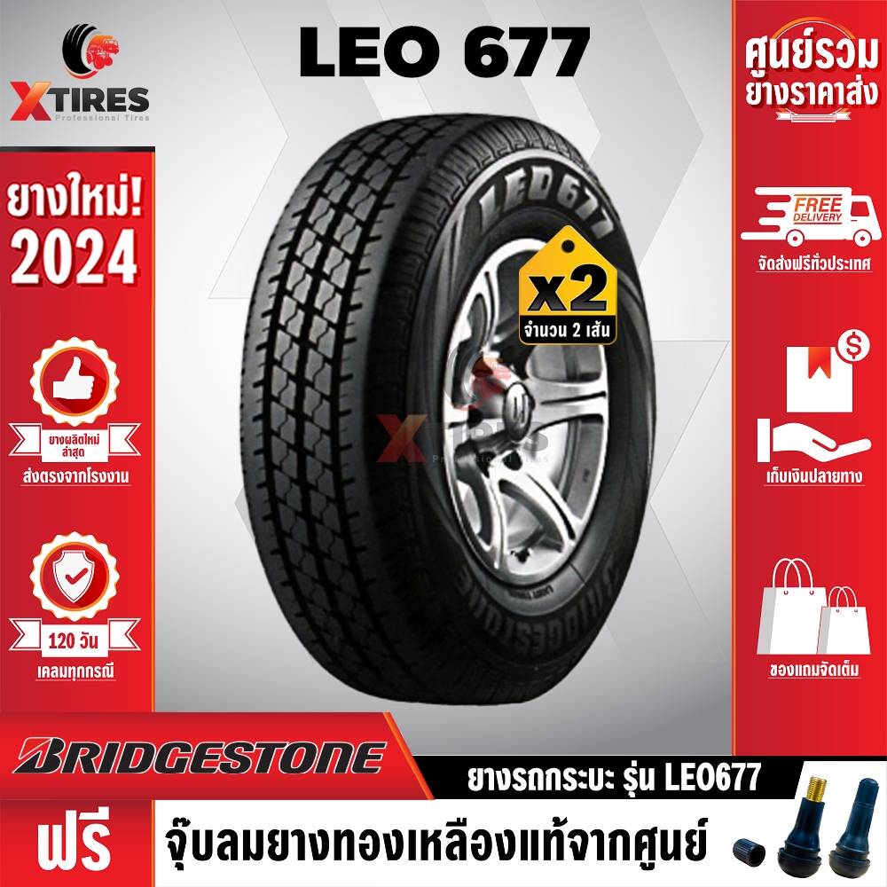 BRIDGESTONE 195R14 ยางรถยนต์ รุ่น LEO 677 2เส้น (ปีใหม่ล่าสุด) ฟรีจุ๊บยางเกรดA ฟรีค่าจัดส่ง