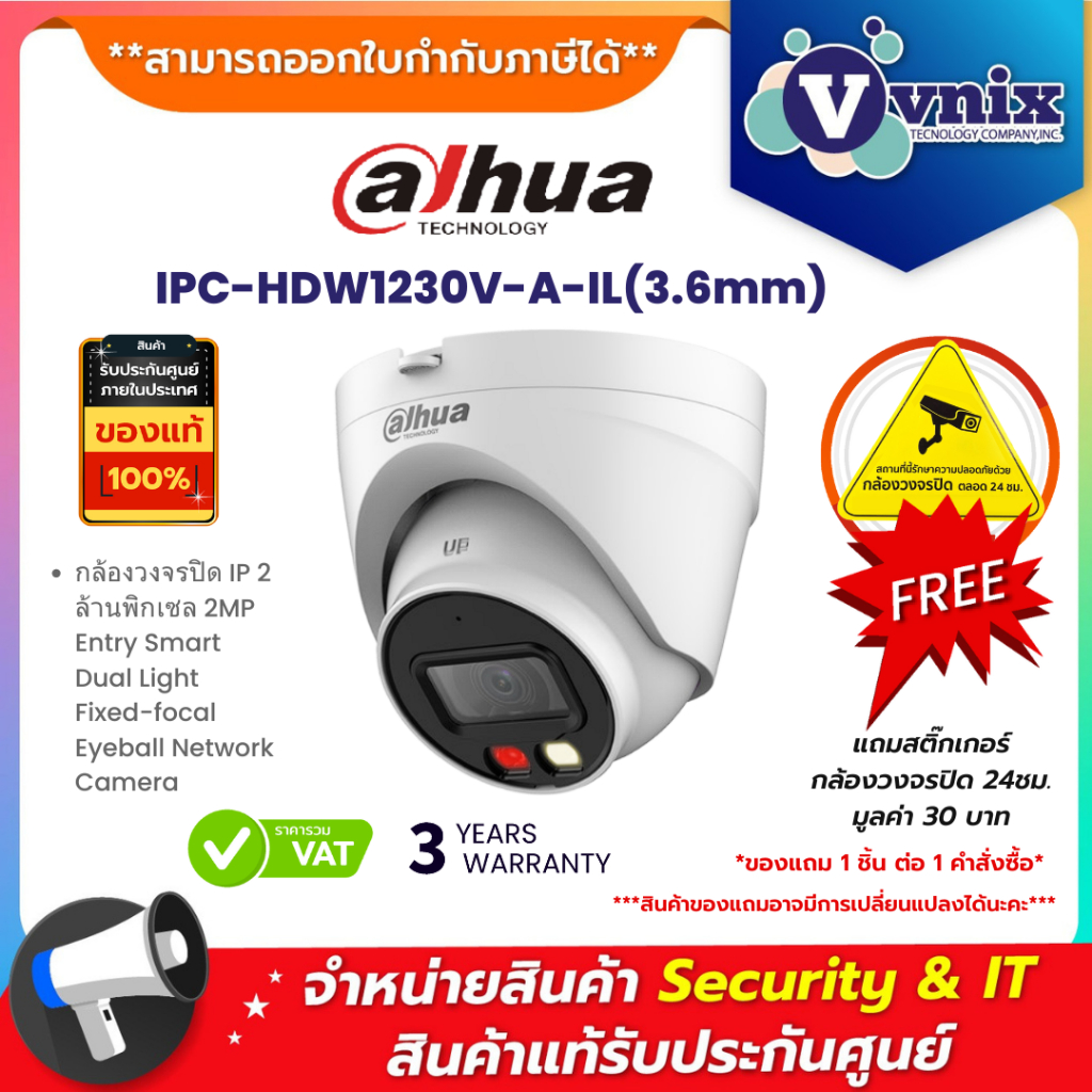 Dahua IPC-HDW1230V-A-IL(3.6mm) กล้องวงจรปิด IP 2 ล้านพิกเซล By Vnix Group