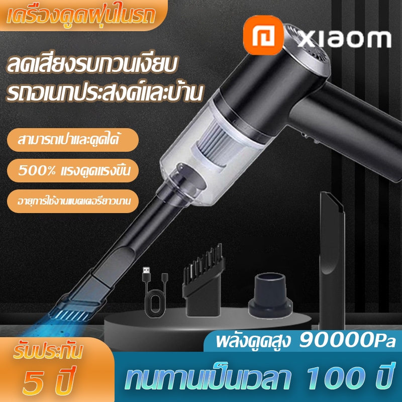 รับประกัน 5 ปี เครื่องดูดฝุ่นในรถ ไร้สาย 90000Pa 4in1 รถอเนกประสงค์และบ้าน ที่ดูดฝุ่นในรถยนต์ เครื่องดูดฝุ่น ที่ดูดฝุ่