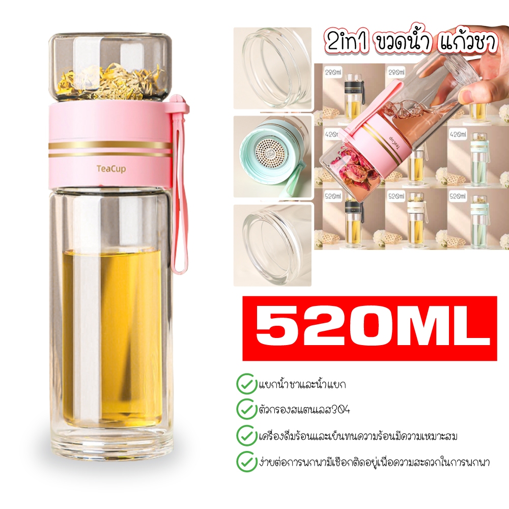 ขวดแก้วกรองชา ทนความร้อน แบบพกพา ขนาด 350-400 มล. ขวดน้ํา กระบอกน้ํา กระติกน้ำ พร้อมส่ง