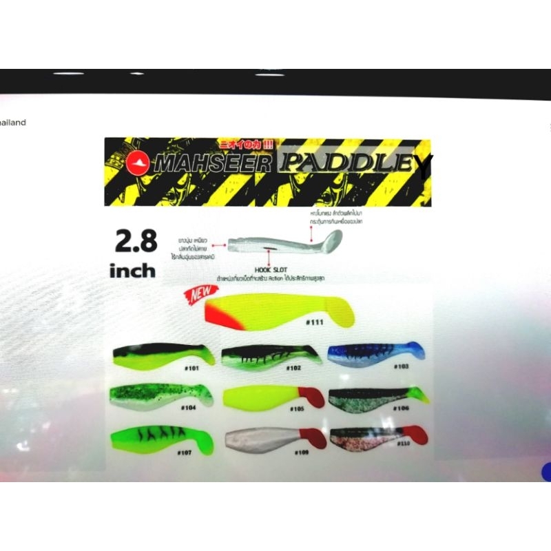 เหยื่อปลอม  ปลายาง  MAHSEER  PADDLEY.SLIM.TAIL  2.8" นิ้ว