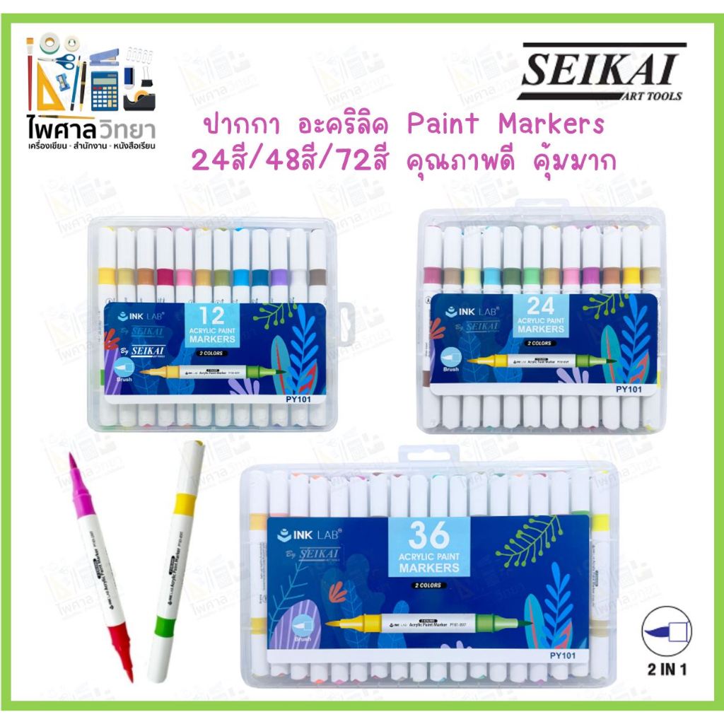 SEIKAI ปากกาอะคริลิค Acrylic paint marker เพ้นมาร์คเกอร์ แบบ 2 หัว 24สี 48สี 72สี คุณภาพดีคุ้มมาก