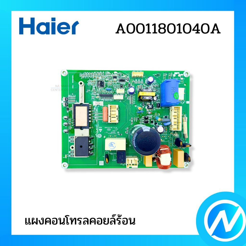 แผงคอนโทรลคอยล์ร้อน แผงวงจรแอร์ อะไหล่แอร์ อะไหล่แท้ HAIER รหัส A0011801040A