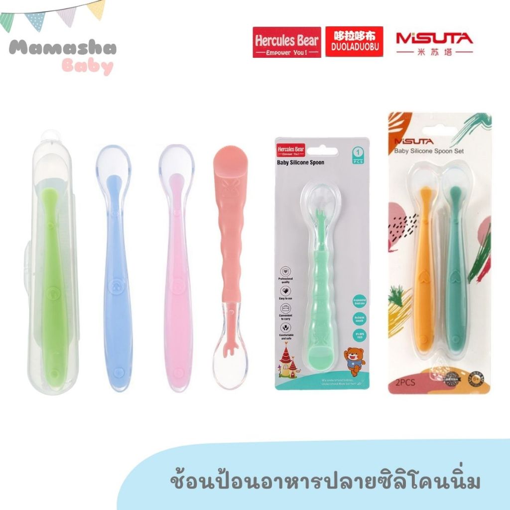 พร้อมส่ง Parhdoas/Misuta/Duoladuobu/Herculas bear ช้อนป้อนอาหารเด็ก ปลายช้อนเป็นซิลิโคนนิ่ม ช้อนเด็ก