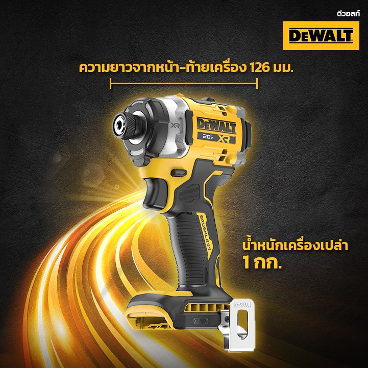 DEWALT ไขควงกระแทก รุ่นท็อปแรงบิดสูงที่สุดของเรา 282Nm รุ่น DCF860N (เครื่องเปล่า) / DCF860E1T (ครบช