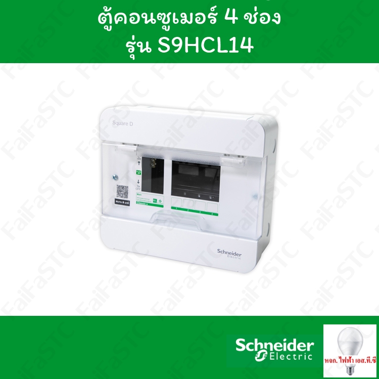 Schneider ตู้คอนซูมเมอร์ยูนิต 4 ช่อง S9HCL14