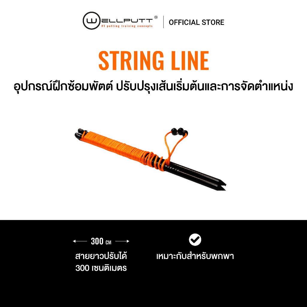 String Line Putting Tool จาก Wellputt