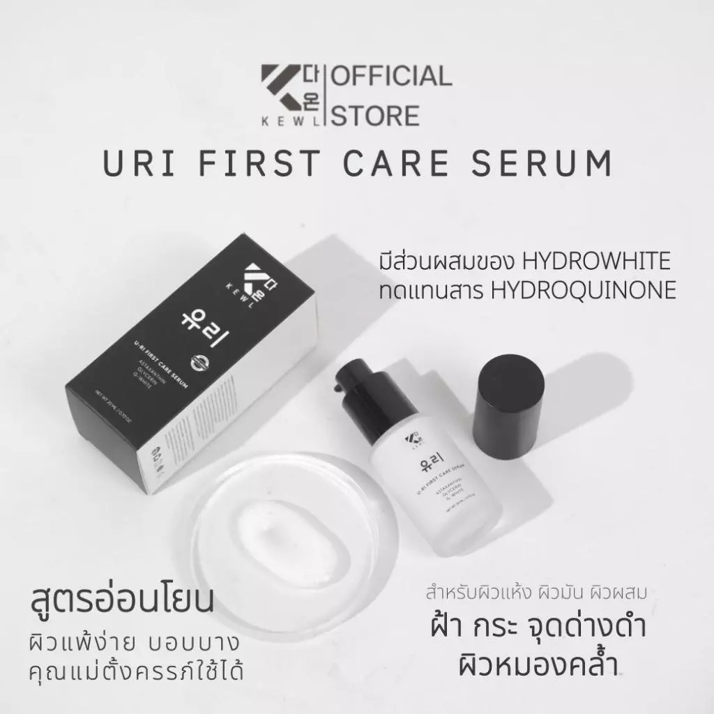 เซตลดฝ้า หน้าขาวใส KEWL Skincare เซตคู่จิ้นขายดี พรีเมียมครีมโสม+เซรั่มยูริ  สกินแคร์แบรนด์คีว ทาบำรุงกลางคืน thumbnail 5