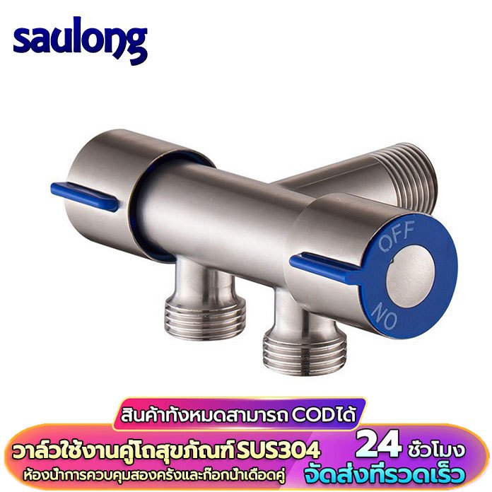 วาล์วก๊อกน้ําสเตนเลสควบคุมสองชั้น1/2 นิ้ว สําหรับห้องน้ําวาล์วใช้งานคู่โถสุขภัณฑ์SUS304ห้องน้ำการควบคุมสองครั้งและก๊อกน้