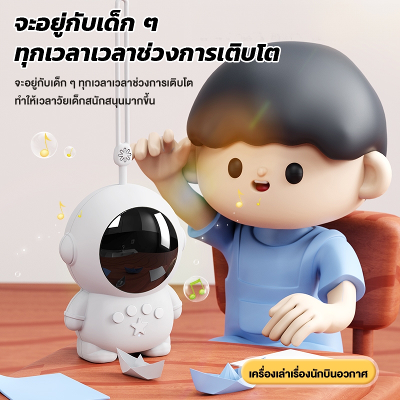 QQ toys เครื่องเล่าเรื่อง นิทานก่อนนอนสำหรับเด็ก รูปร่างนักอวกาศ มีนิทานและเพลงเด็ก วัสุด ABS ของเล่นเสริมพัฒนาการเด็ก - รูปที่ 2