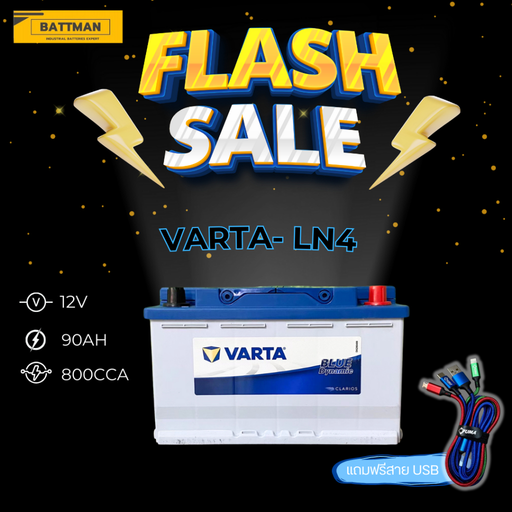 แบตเตอรี่ VARTA รุ่น LN4-59043  (ส่งด่วนได้รับสินค้าวันนี้) 12V 90AH (SMF) แบตเตอรี่แห้ง