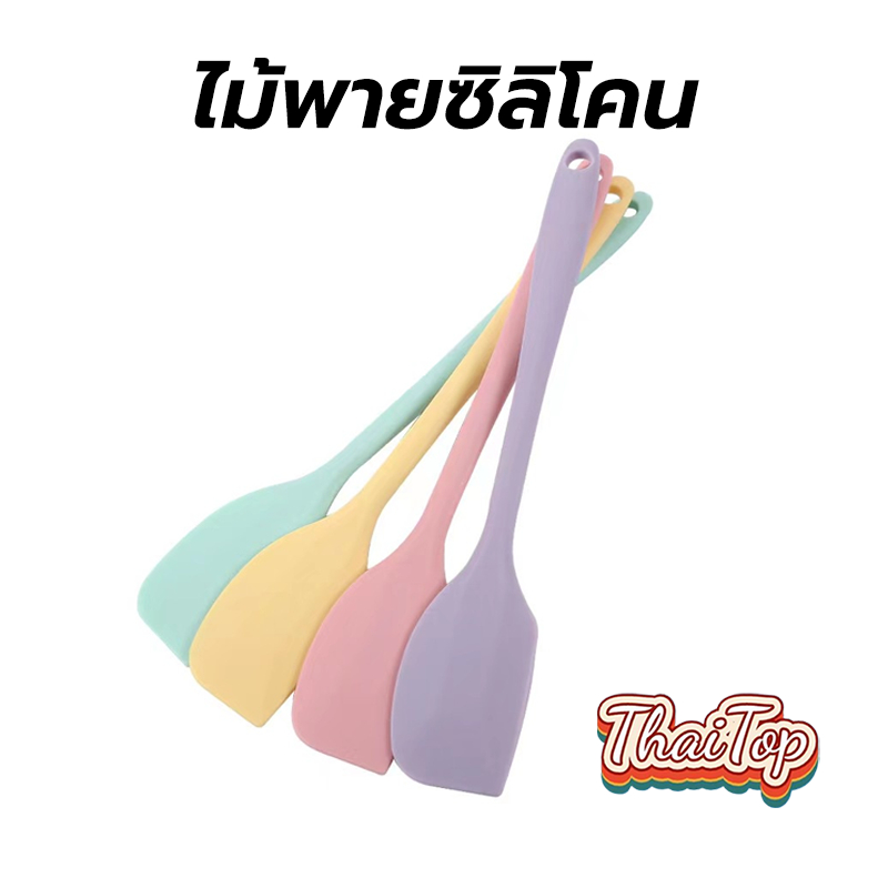ThaiTop ไม้พายซิลิโคน ขนาด 21/28 ซม. 4สี ไร้รอยต่อ ชนิดทึบ รุ่นหนาพิเศษ ทนร้อน สำหรับทำขนม ทำเค้ก อุปกรณ์เบเกอรี่