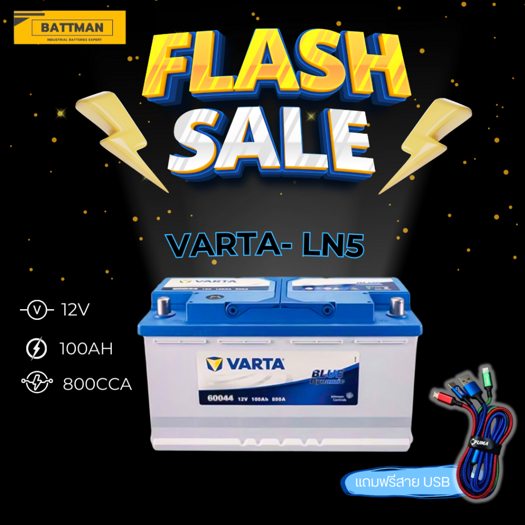 แบตเตอรี่ VARTA รุ่น DIN100-60044 (ส่งด่วนได้รับสินค้าวันนี้) 12V 100AH (SMF) แบตเตอรี่แห้ง