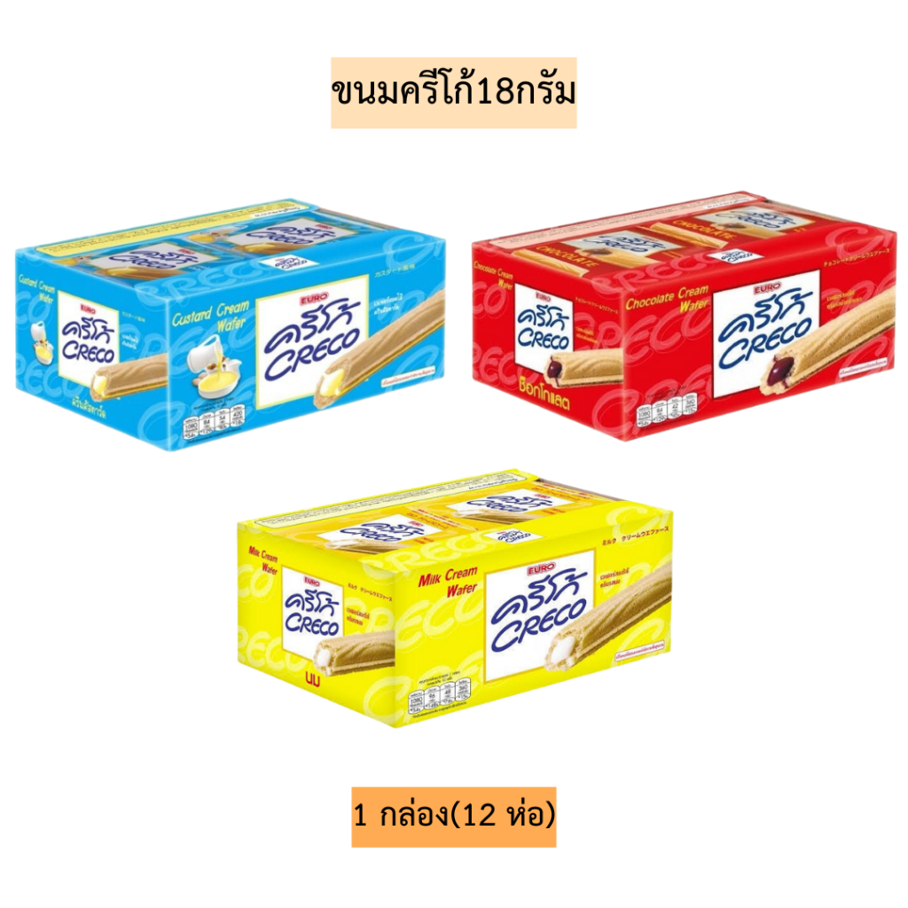 ขนมครีโก้18กรัม💛 กล่อง12ห่อ