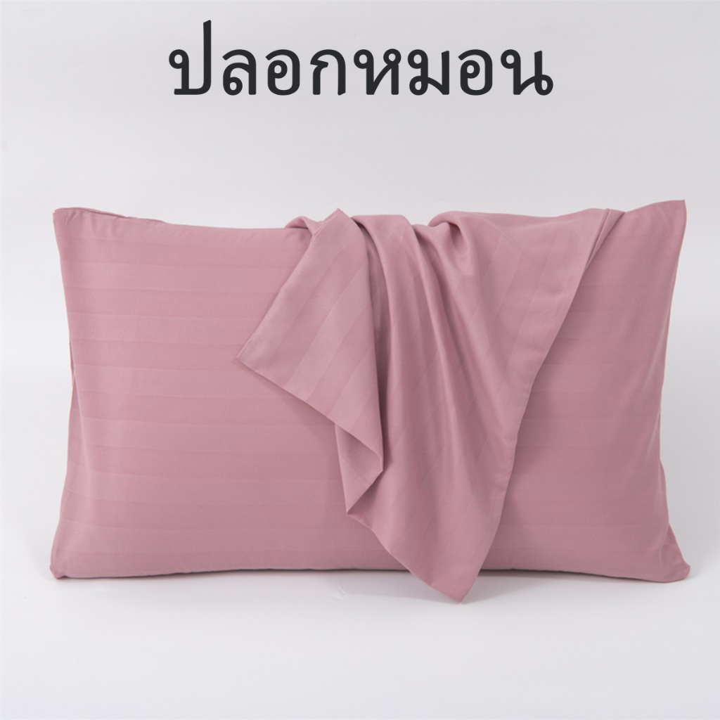 ปลอกหมอน ผ้าซาติน สีพื้น ขนาด 19x29 นิ้ว (48X74 ซม.) 1 ชิ้น