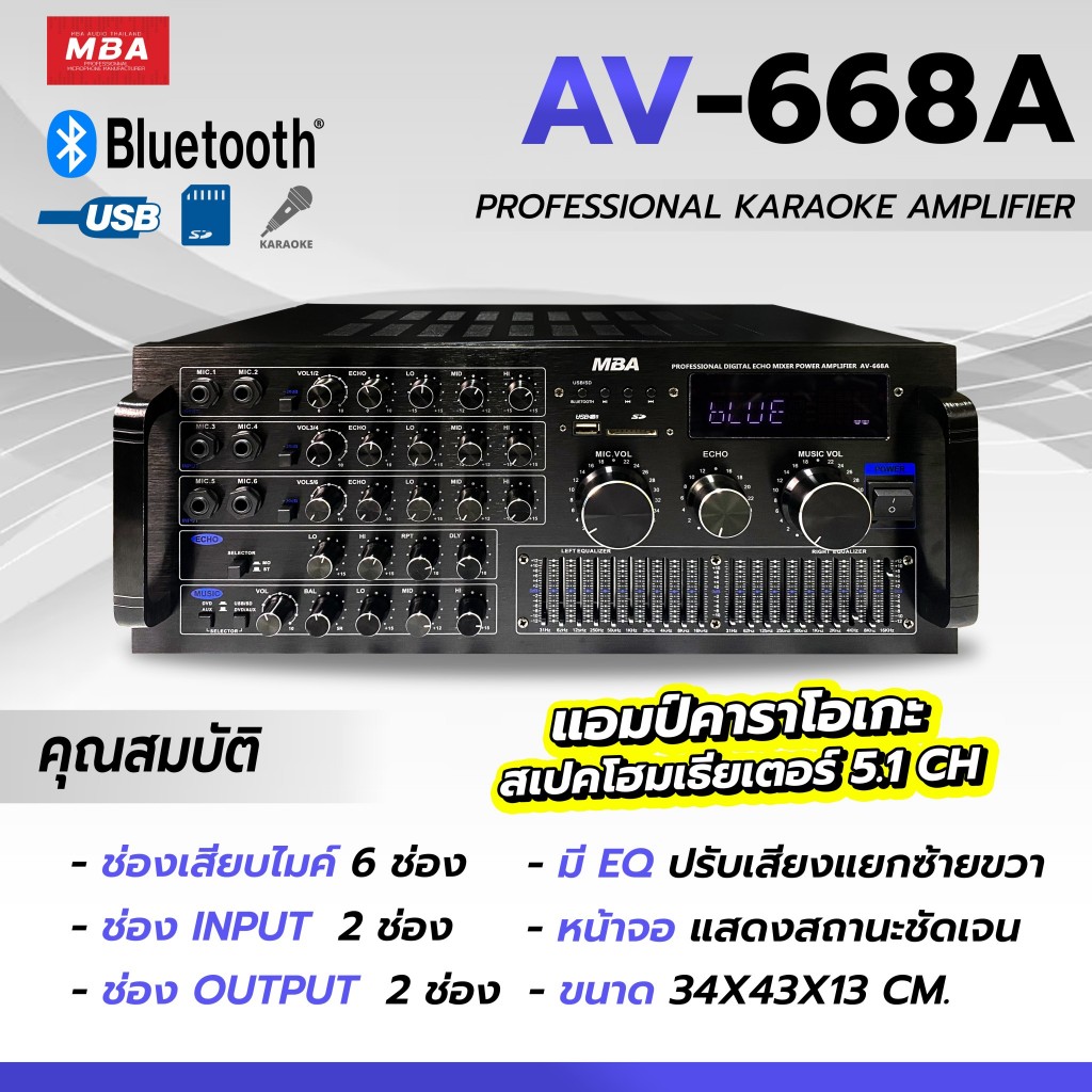 MBA AUDIO THAILAND แอมป์ขยายเสียง รุ่น AV-668A กำลังขับ 700วัตต์ ขับลำโพง เครื่องขยายเสียง บลูทูธ Amplifier คาราโอเกะ